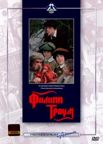 Филипп Траум (фильм 1990)