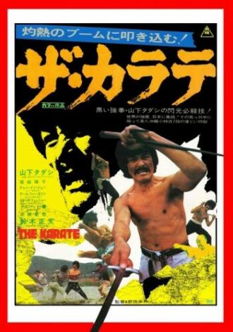 Za karate (фильм 1974)