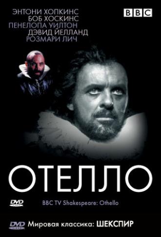 BBC: Отелло (фильм 1981)