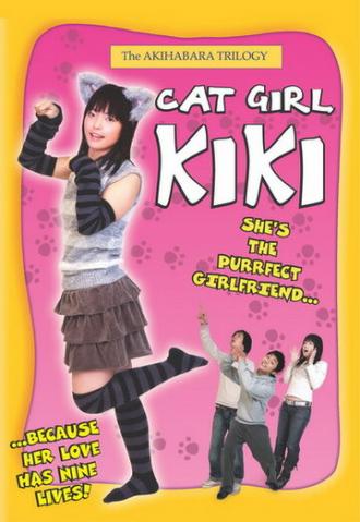 Кики: Девушка-кошка (фильм 2007)