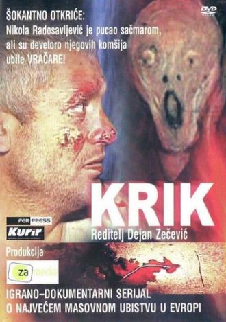 Krik (фильм 2008)