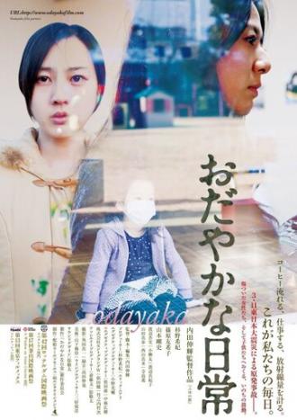 Odayaka na nichijo (фильм 2012)