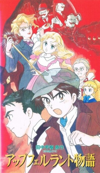 Apfelland monogatari (фильм 1992)