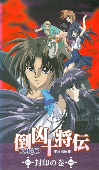 Tokyo jushoden (сериал 1999)