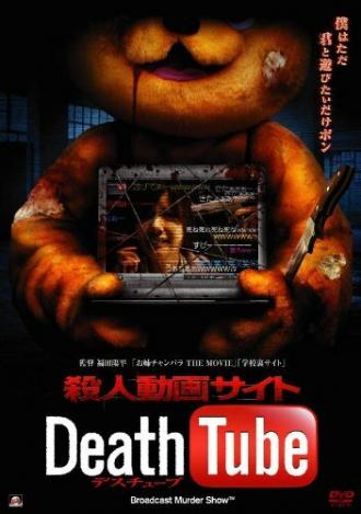 Смерть онлайн (фильм 2010)