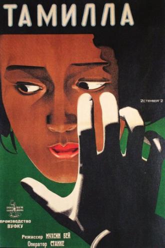 Тамилла (фильм 1927)