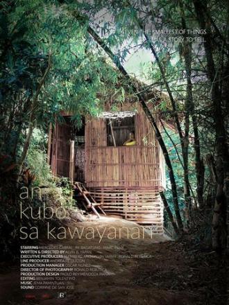 Дом в бамбуковой роще