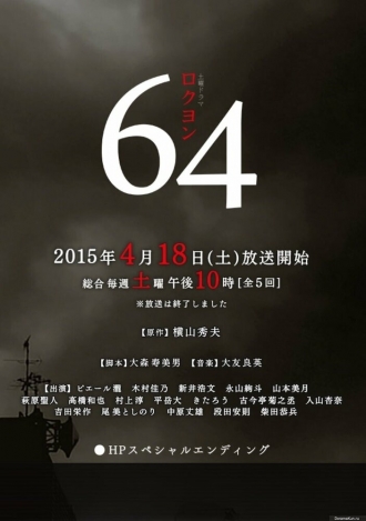 64-й год (сериал 2015)