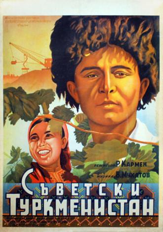 Советский Туркменистан (фильм 1951)