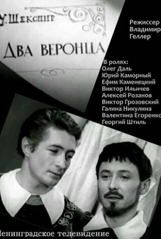 Два веронца (фильм 1971)