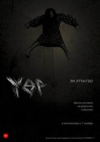 Y. O. P. (фильм 2013)