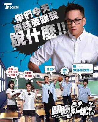 Век бунтов (сериал 2018)