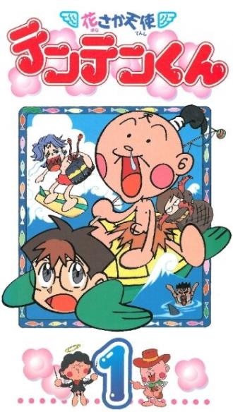 Цветочный ангел Тэн-Тэн (сериал 1998)