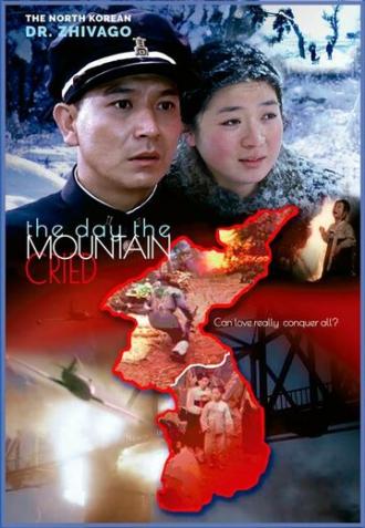 День, когда плачут горы (фильм 2012)