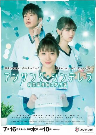 Unsung Cinderella: Byoin Yakuzaishi no Shohosen (сериал 2020)