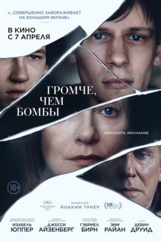 Громче, чем бомбы (фильм 2015)