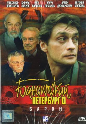 Бандитский Петербург: Барон (сериал 2000)
