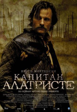 Капитан Алатристе (фильм 2006)