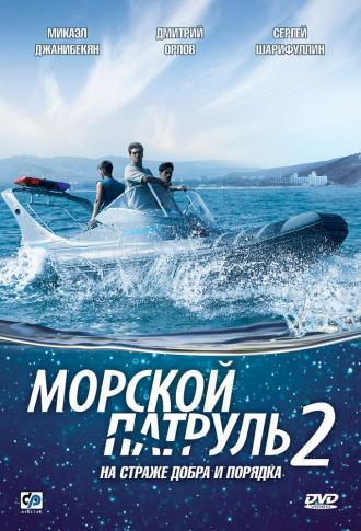 Морской патруль 2 (сериал 2009)