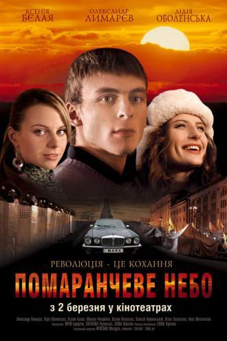 Оранжевое небо (фильм 2006)