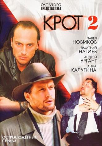 Крот 2 (сериал 2002)