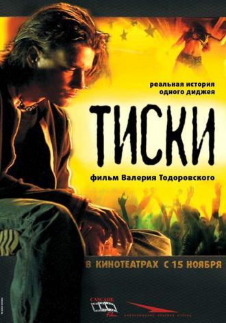 Тиски (фильм 2007)