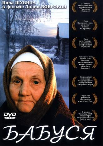 Бабуся (фильм 2003)
