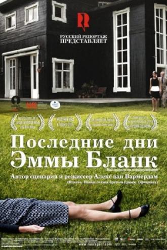 Последние дни Эммы Бланк (фильм 2009)