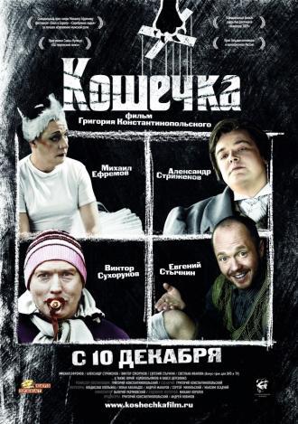 Кошечка (фильм 2009)