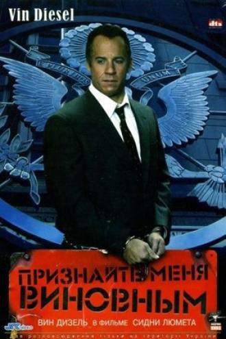 Признайте меня виновным (фильм 2006)