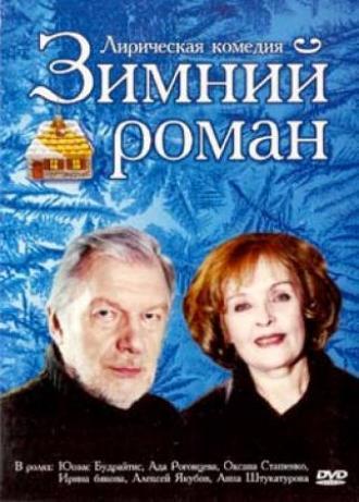 Зимний роман (фильм 2004)