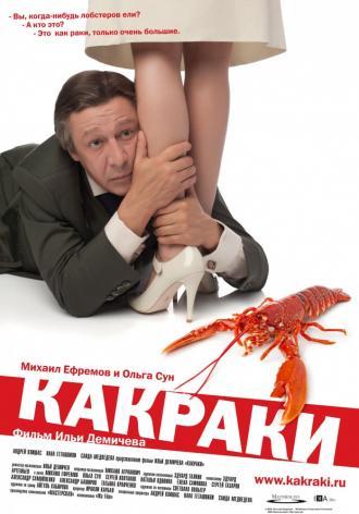 Какраки (фильм 2009)