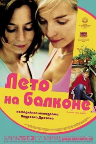 Лето на балконе (фильм 2005)