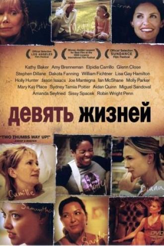 Девять жизней (фильм 2005)