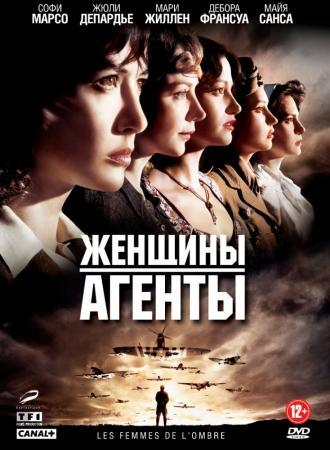 Женщины-агенты (фильм 2008)