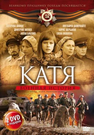 Катя: Военная история (сериал 2009)