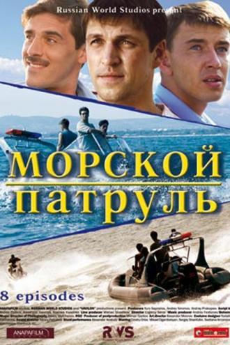 Морской патруль (сериал 2008)