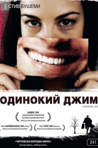 Одинокий Джим (фильм 2005)