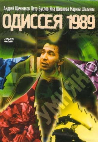 Одиссея 1989 (фильм 2003)