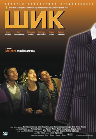 Шик (фильм 2003)
