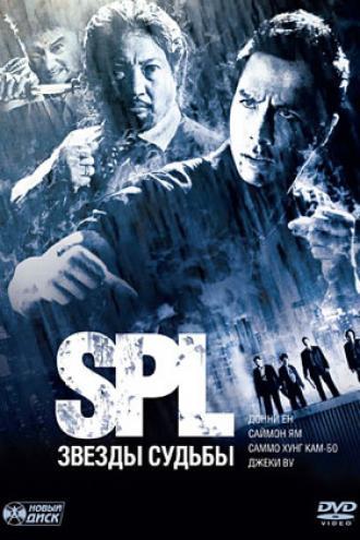 S.P.L. Звезды судьбы (фильм 2005)