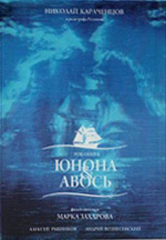 Юнона и Авось (фильм 2002)