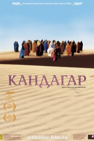 Кандагар (фильм 2001)