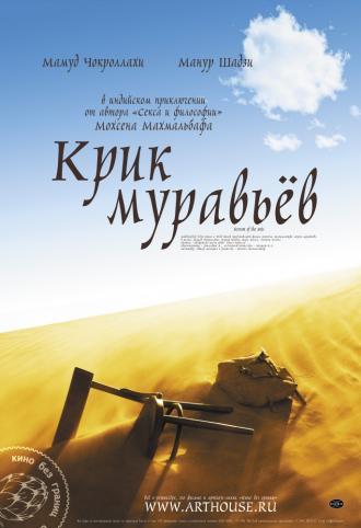 Крик муравьев (фильм 2006)