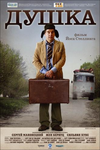 Душка (фильм 2007)