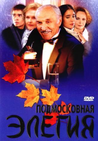 Подмосковная элегия (фильм 2002)