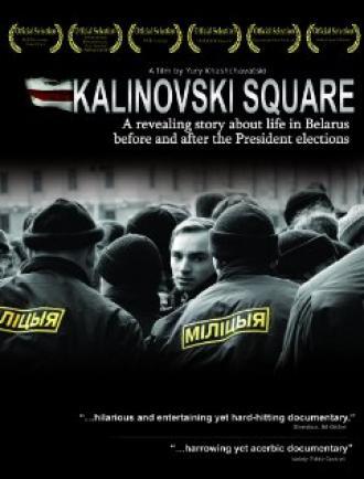 Площадь Калиновского (фильм 2007)