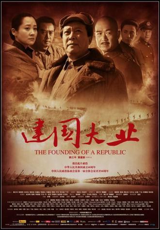 Основание Китая (фильм 2009)