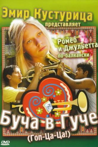 Буча в Гуче (фильм 2006)