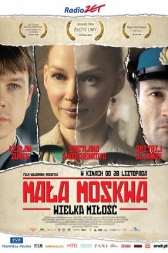 Малая Москва (фильм 2008)